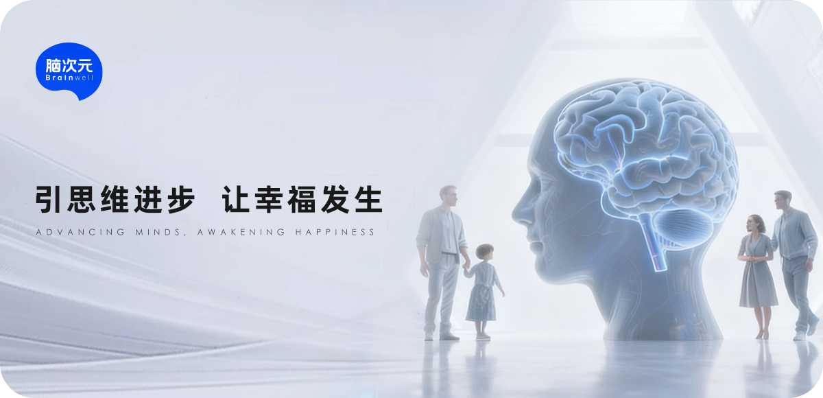 脑次元科技有限公司 - 脑次元品牌 - 引思维进步 - 让幸福发生